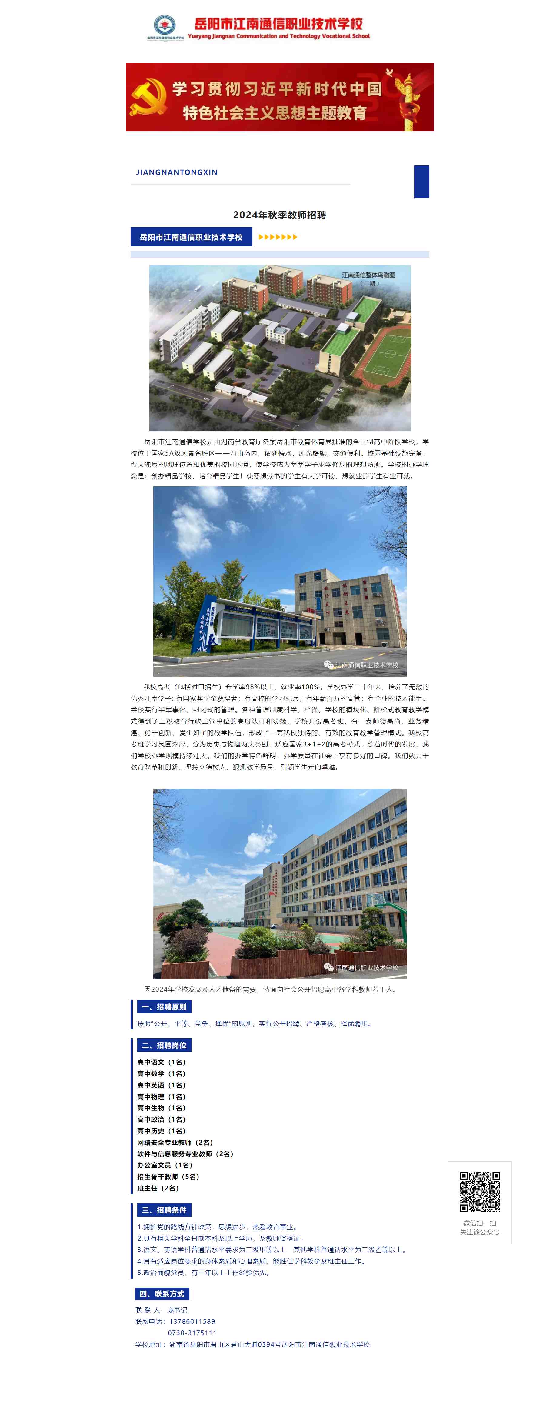 岳陽市江南通信職業(yè)技術(shù)學校有限公司,岳陽江南學校,岳陽江南通信學校,岳陽職業(yè)學校