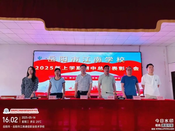 岳陽市江南通信職業(yè)技術學校有限公司,岳陽江南學校,岳陽江南通信學校,岳陽職業(yè)學校