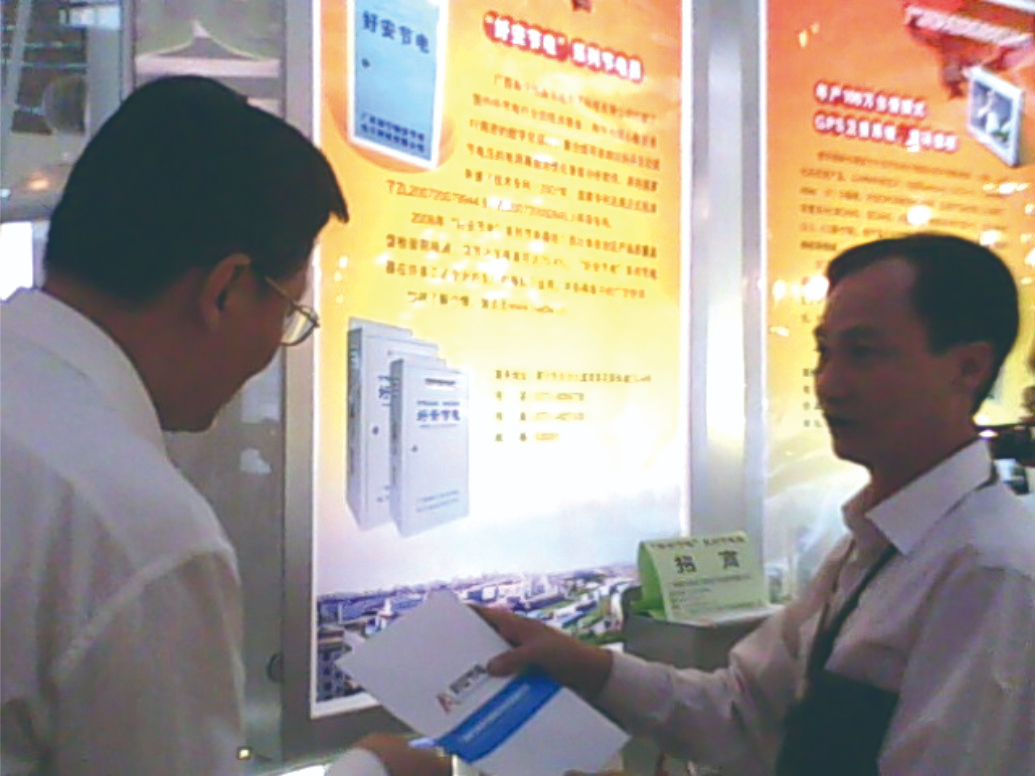 科技部原黨委組書記副部長李學(xué)勇對“好安節(jié)電”節(jié)電器考察，并對我公司生產(chǎn)的節(jié)電器給予高度評論